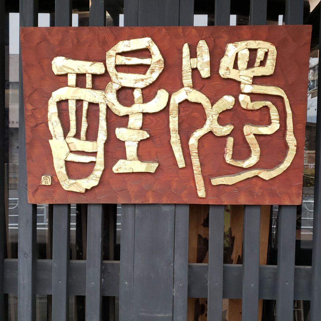 刻字