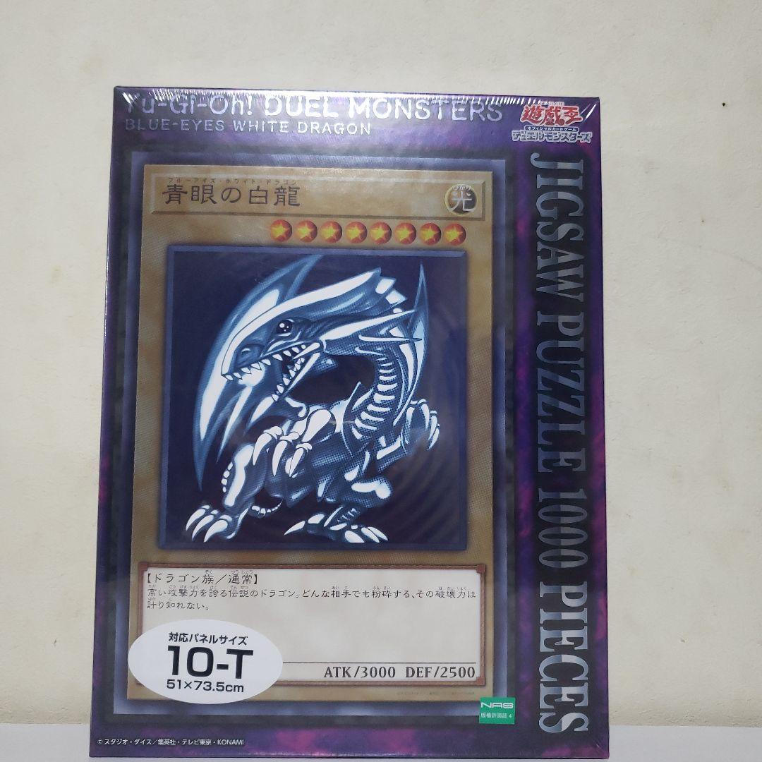 遊戯王　ジグソーパズル２点セット