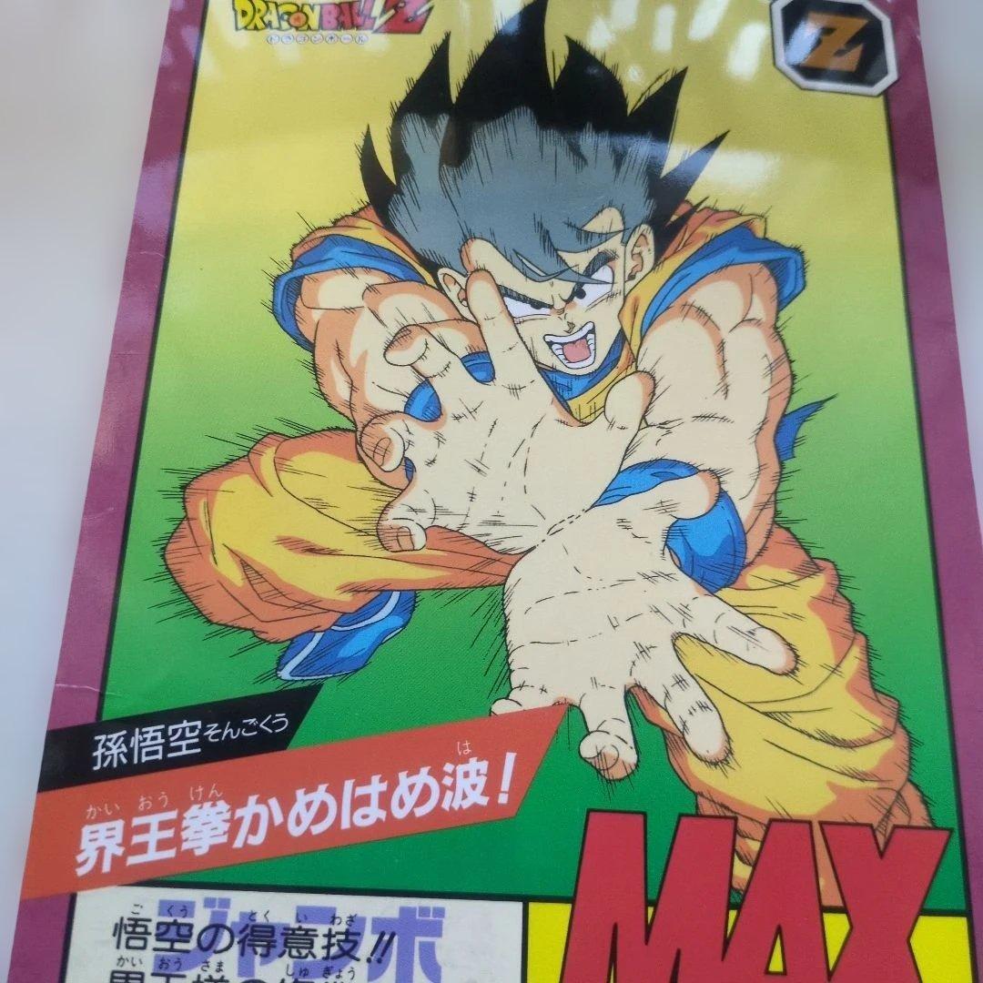 ドラゴンボールZ MAXカード 1992年製