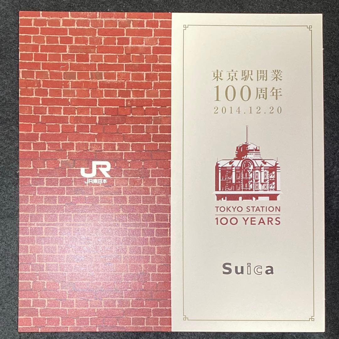 東京駅開業100周年記念Suica 3枚セット 2014年発行