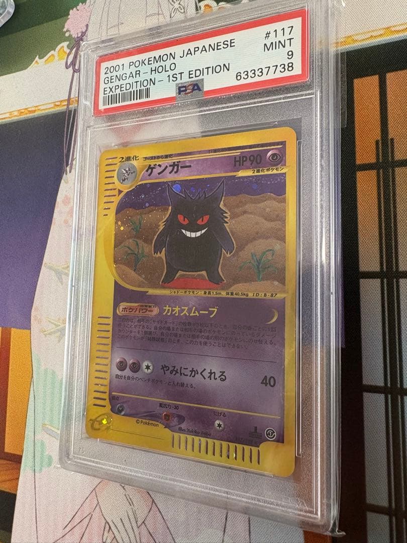 ゲンガー ★ 1ED [e1 117/128](ポケモンカードe 第1弾psa9