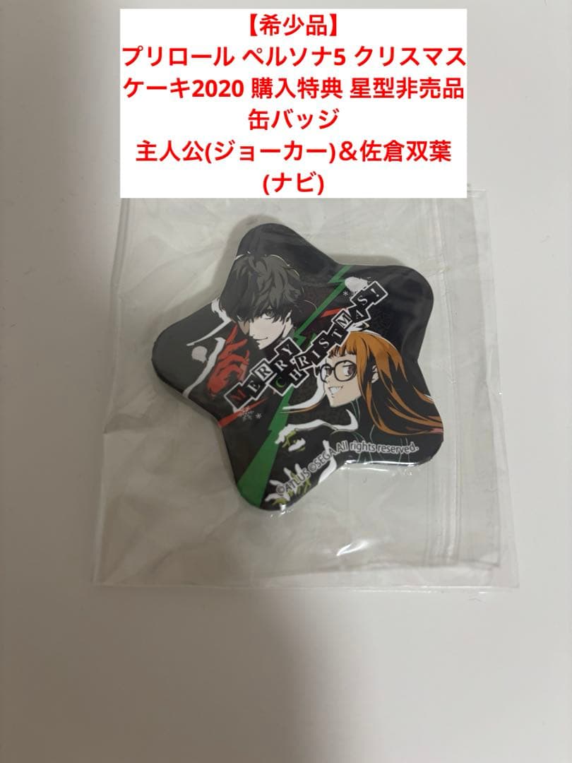 【最終値下げ‼️】ペルソナ5 プリロール 缶バッジ ジョーカー＆佐倉双葉