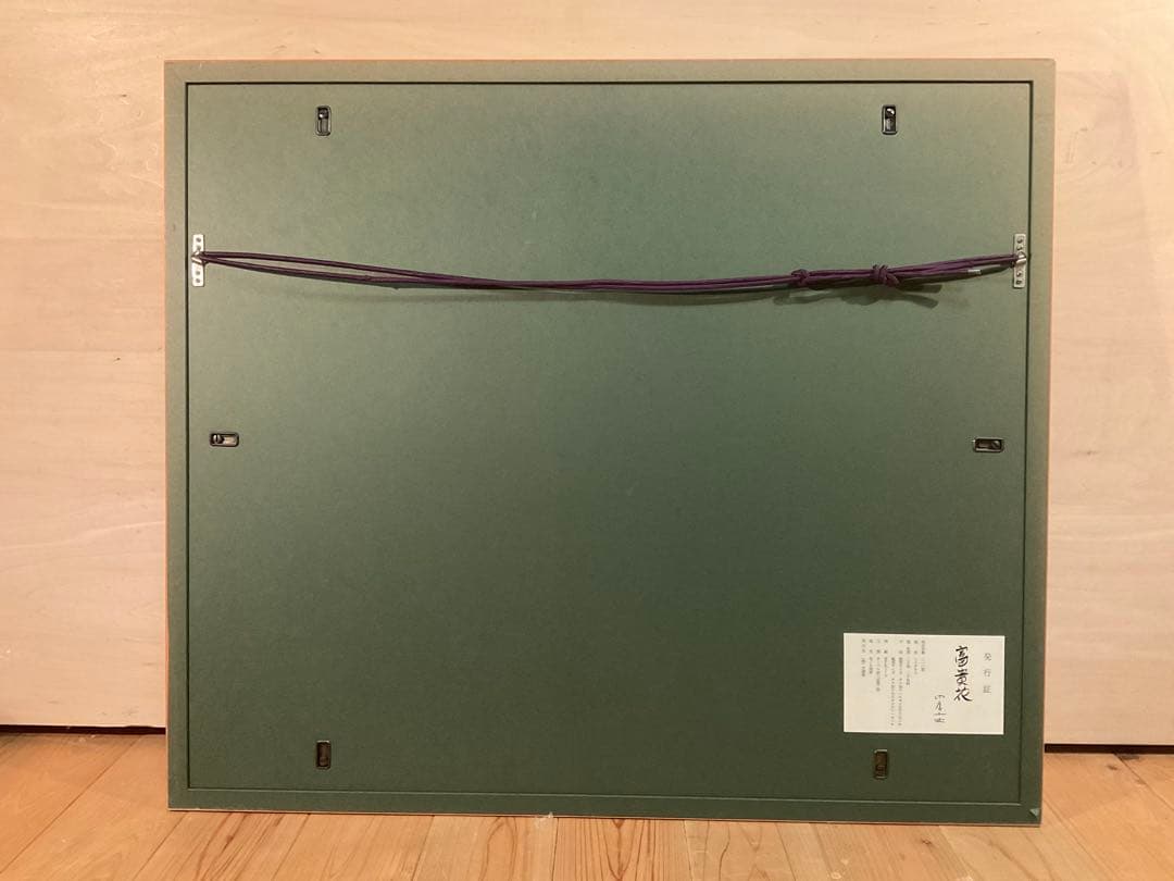 中島千波「富貴花」　リトグラフ　直筆サイン・落款・エディション・作品証明シール有