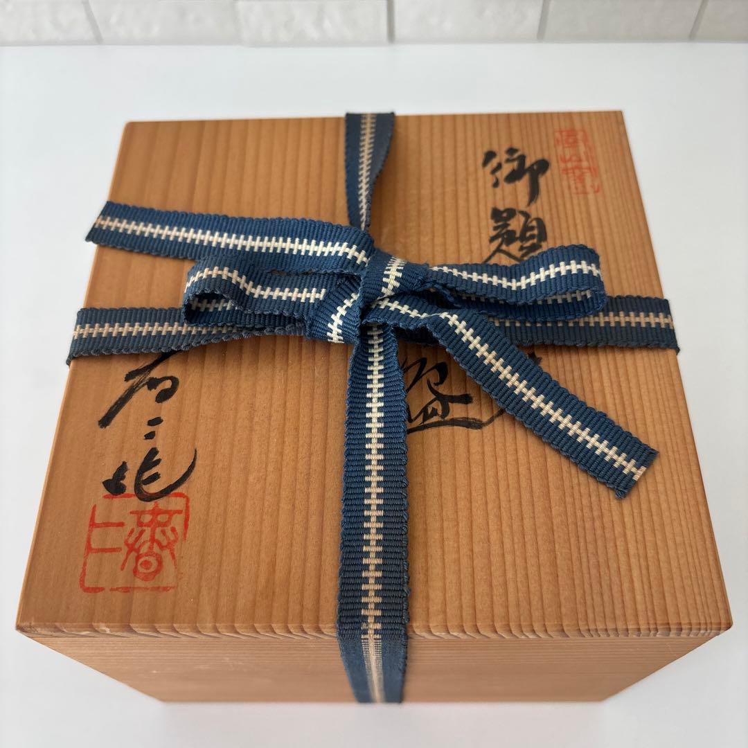 【新品未使用】抹茶茶碗　田沼春ニ作　南山窯　瀬戸焼　御題『木』茶碗　共箱ウコン布