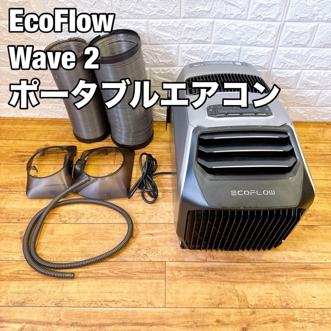EcoFlow Wave 2 ポータブルエアコン 　ZYDKT210-JP