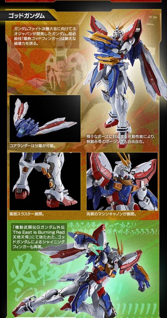 伝票後無 L BUILD メタルビルド ゴッドガンダム＆ゴッドガンダム弐