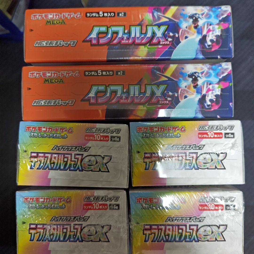 ポケモンカード、 インフェルノXとテラスタルフェスex、全てシュリンク付