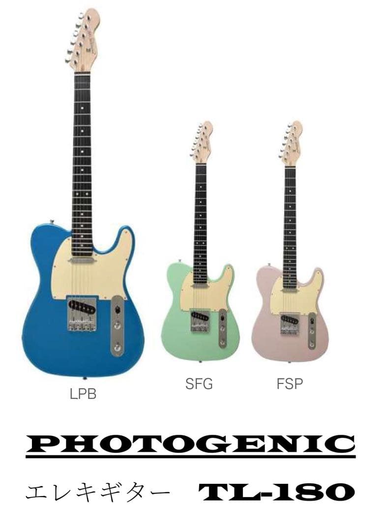 新品TL-180エレキギター、付属7点セット、ミニアンプ付、人気の3色カラー♪
