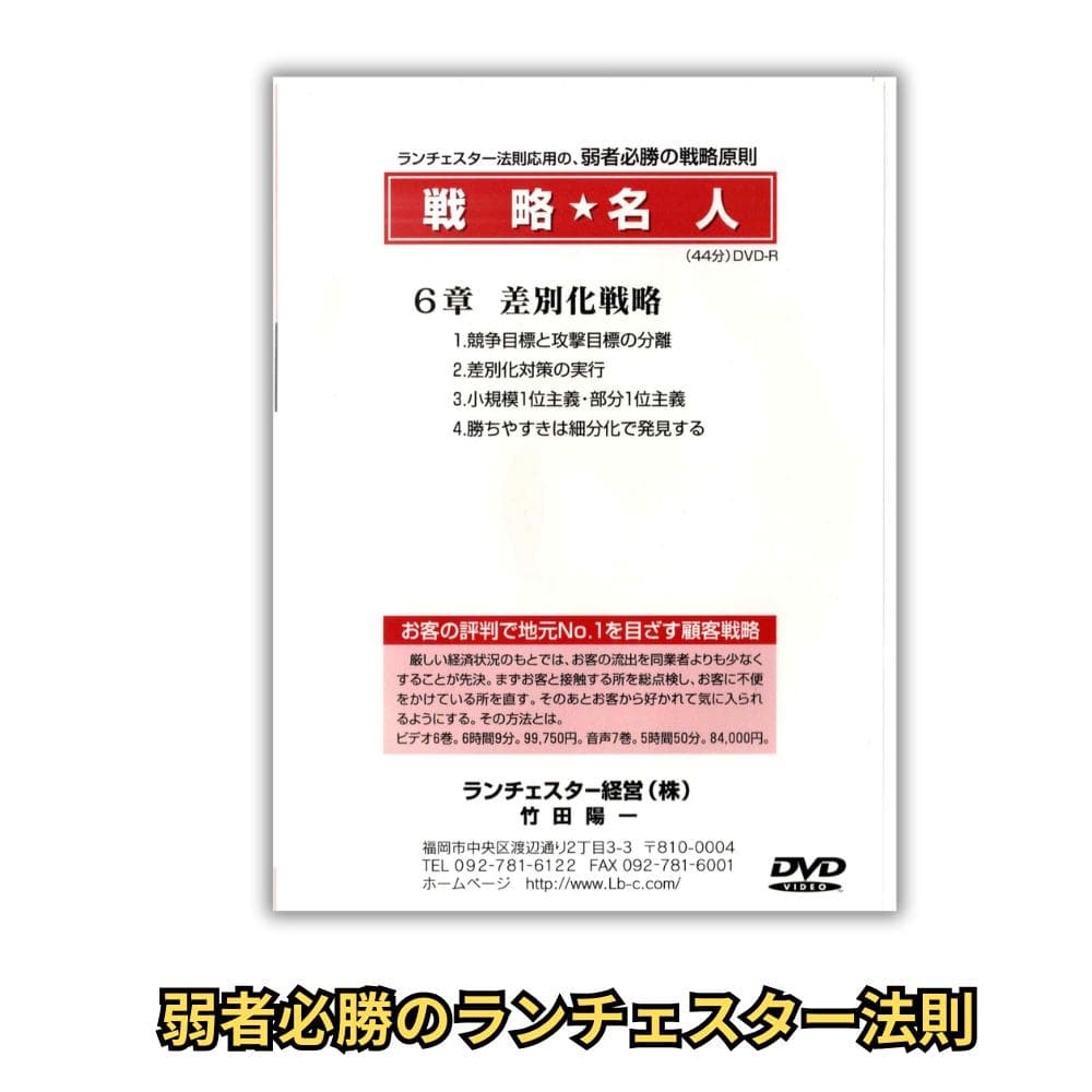 ランチェスター戦略 DVD全8巻＋原典書籍セット 定価13万超