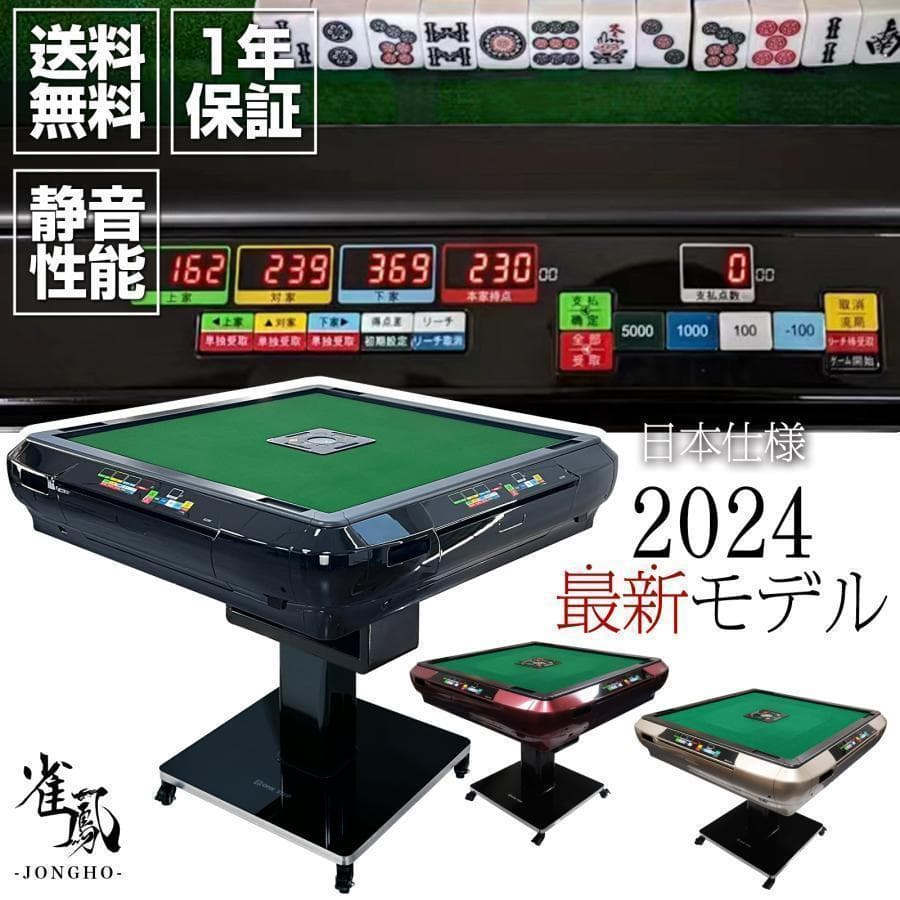 2136全自動麻雀卓 家庭用 折りたたみデジタル点棒ワインレッドボード付ガラス脚