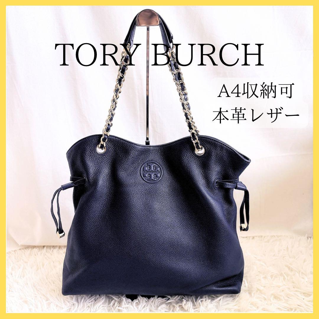 TORY BURCH チェーン トートバッグ シボ革 レザー ネイビー A4