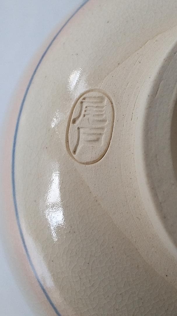 尾土焼 土居庄次 松竹梅ノ絵 茶碗 茶道具 共箱 共布 栞 新品 未使用 保管品