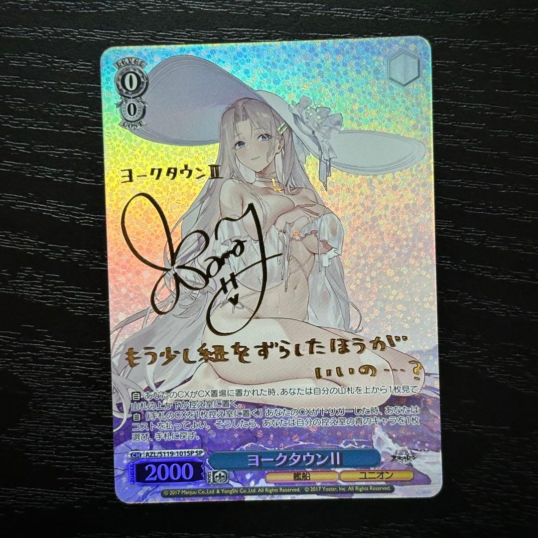 WS ヨークタウンⅡ SP サイン アズレン