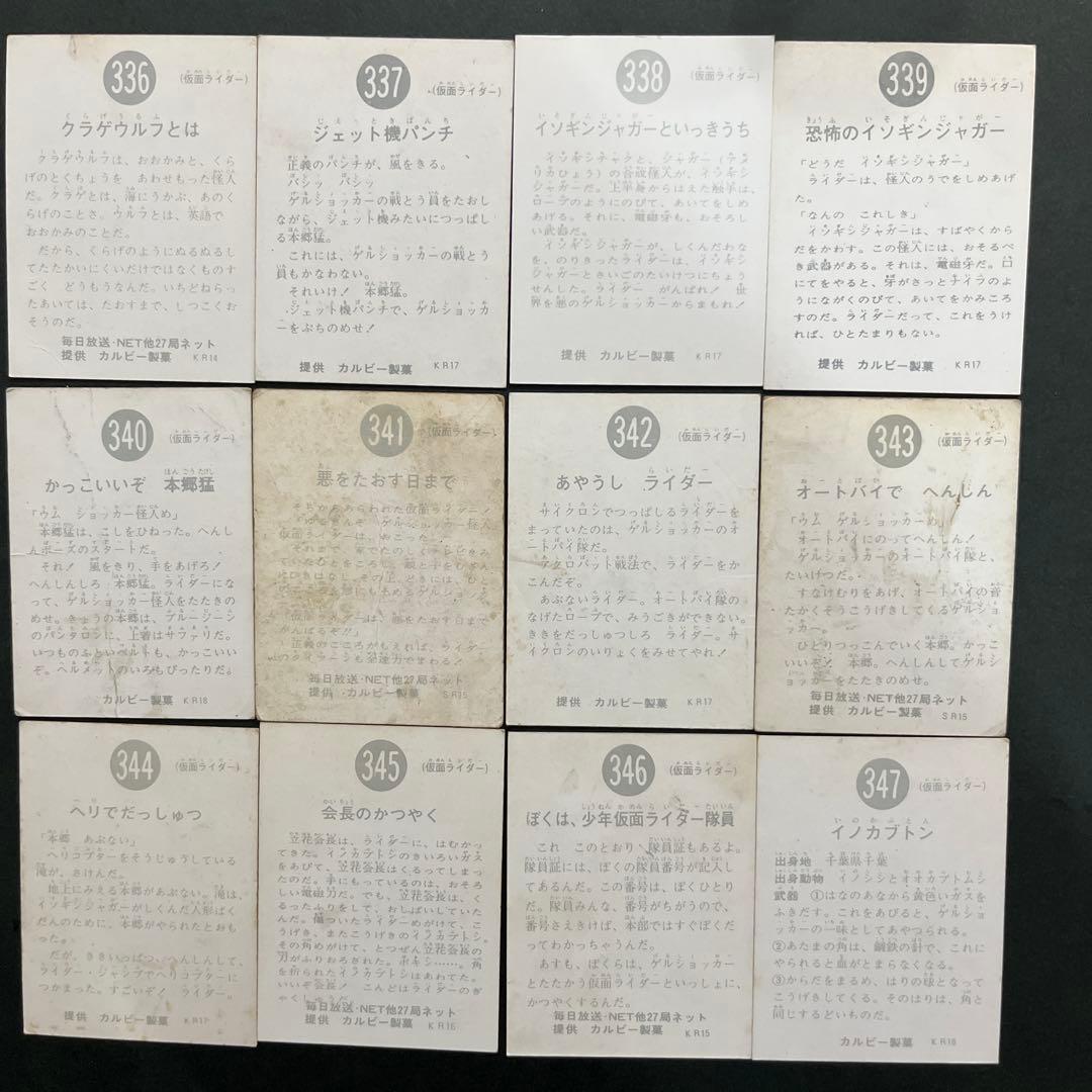 カルビー旧仮面ライダーカード300番台100枚おまけカードアルバム1冊