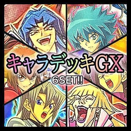 No.110 キャラデッキGX　6個セット　遊城十代　エド　万丈目　ヨハン　他