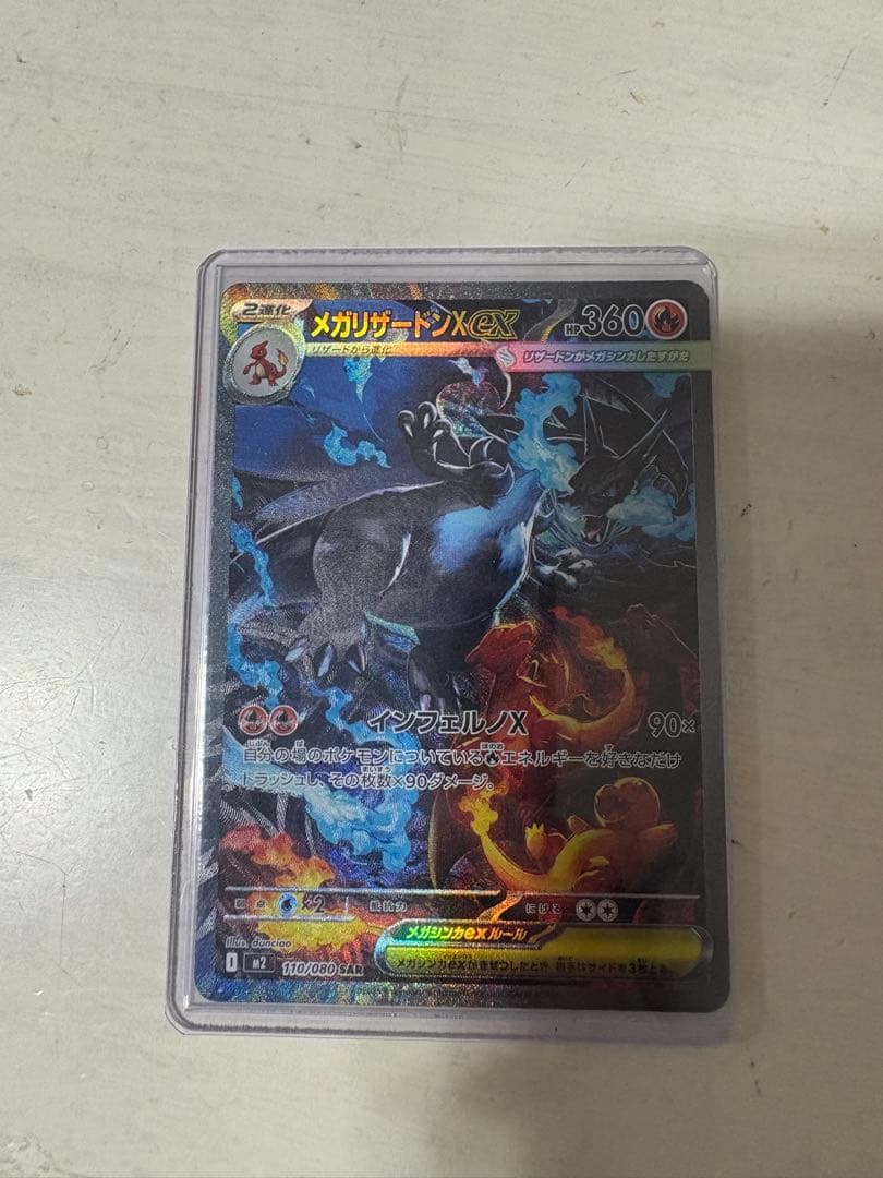 メガリザードンSARとオマケのメガリザードンRR