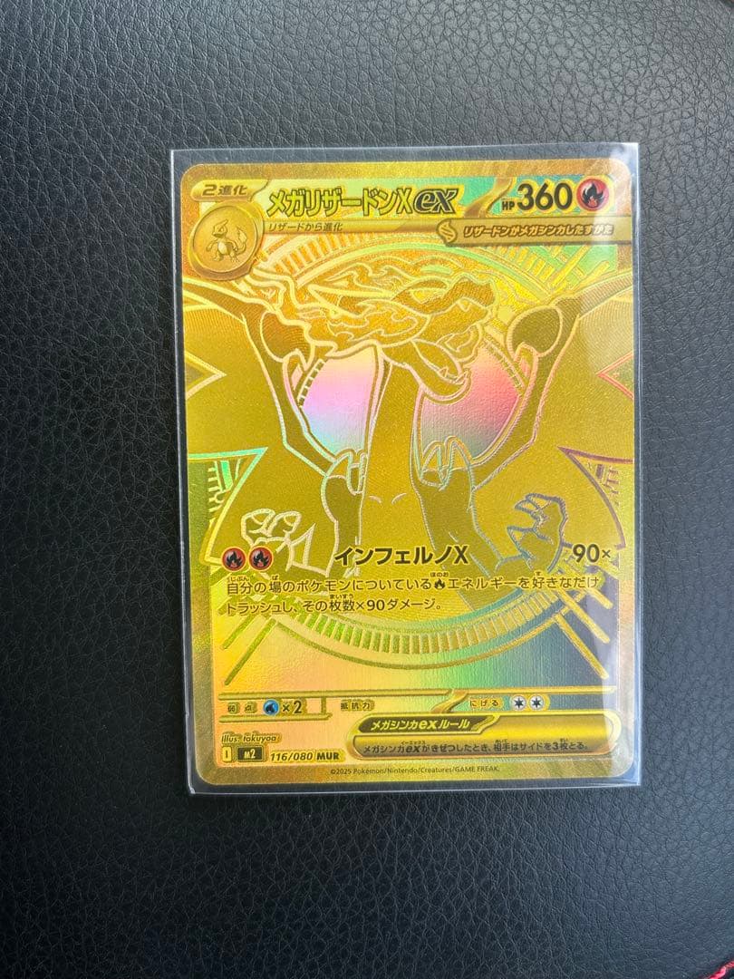 メガリザードンEX ゴールドレア 360HP