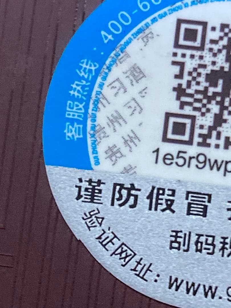 稀少習酒 窖藏30年茅台酒 moutai 茅台 貴州茅台酒 中国酒 白酒 五粮液