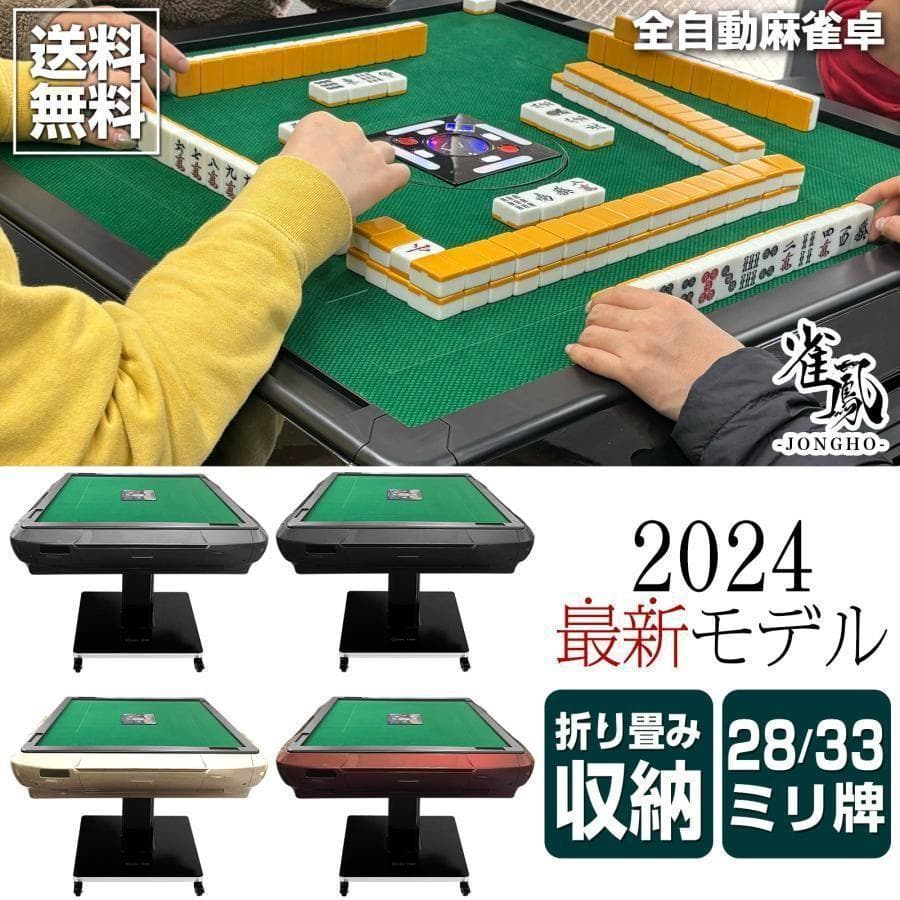 全自動麻雀卓 折りたたみ 麻雀卓 ガラス製脚 33mm ワインレッド 2133