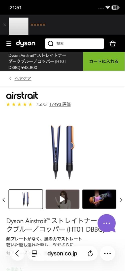 Dyson Airstrait ストレートナー ブルー/コッパー