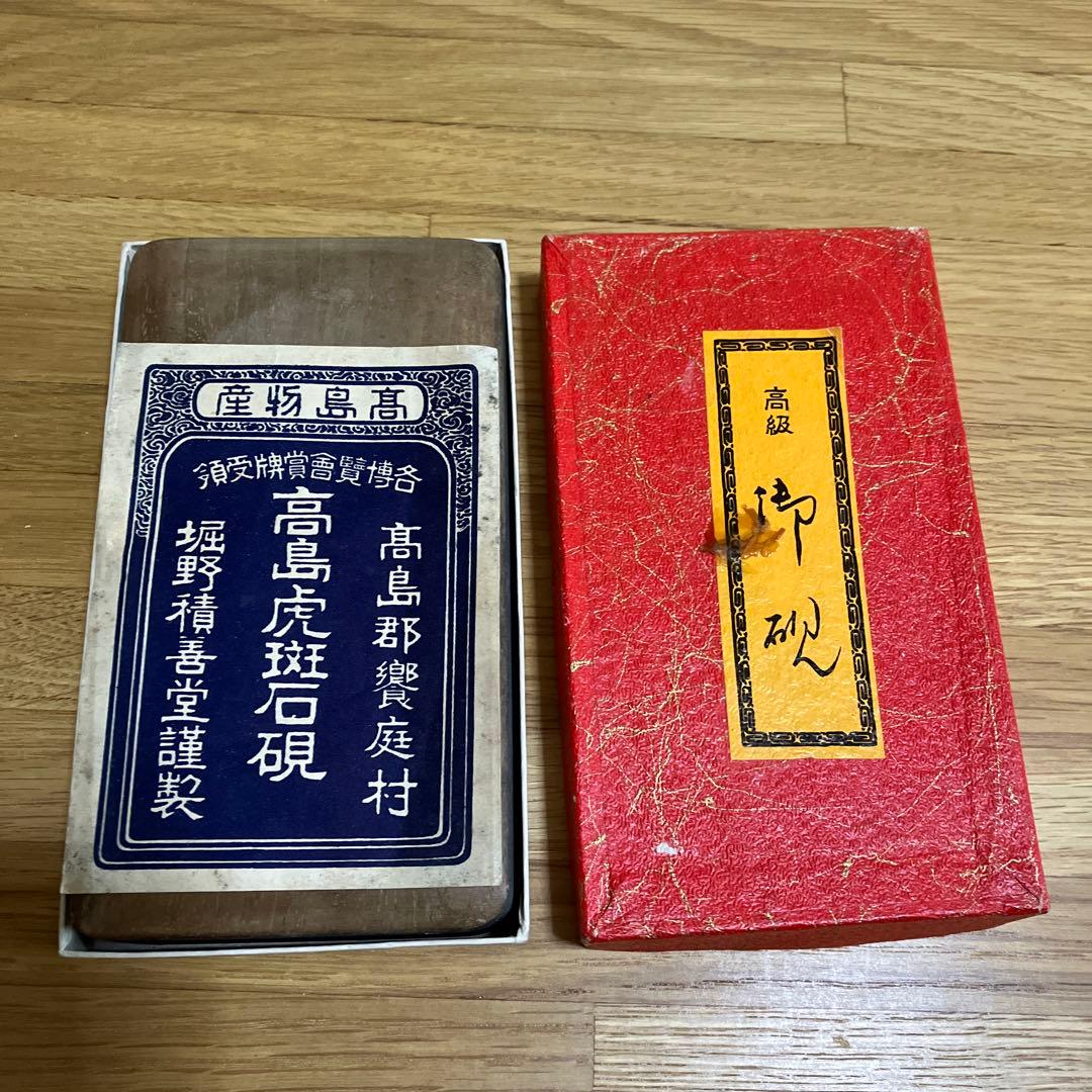 希少 高島虎斑石硯 中古品 滋賀県 堀野積善堂謹製