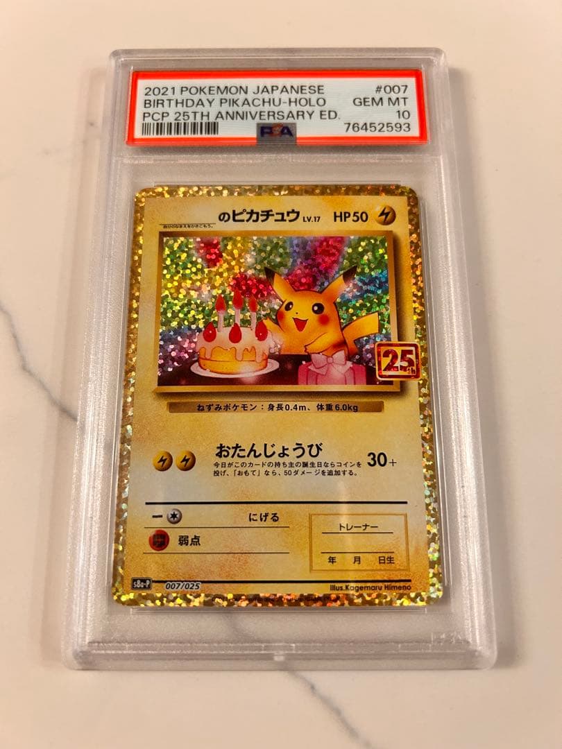 高騰中‼️お誕生日ピカチュウ 25th psa10