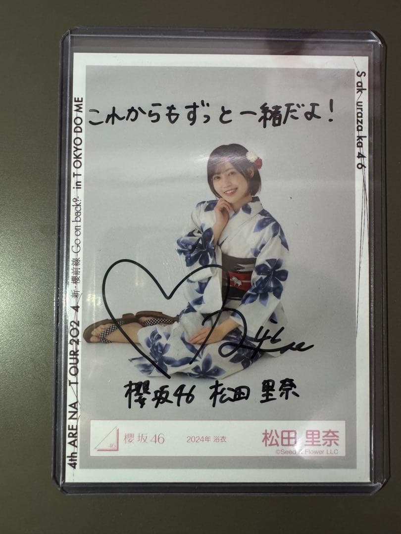 松田里奈 直筆サイン入り生写真 2024年浴衣