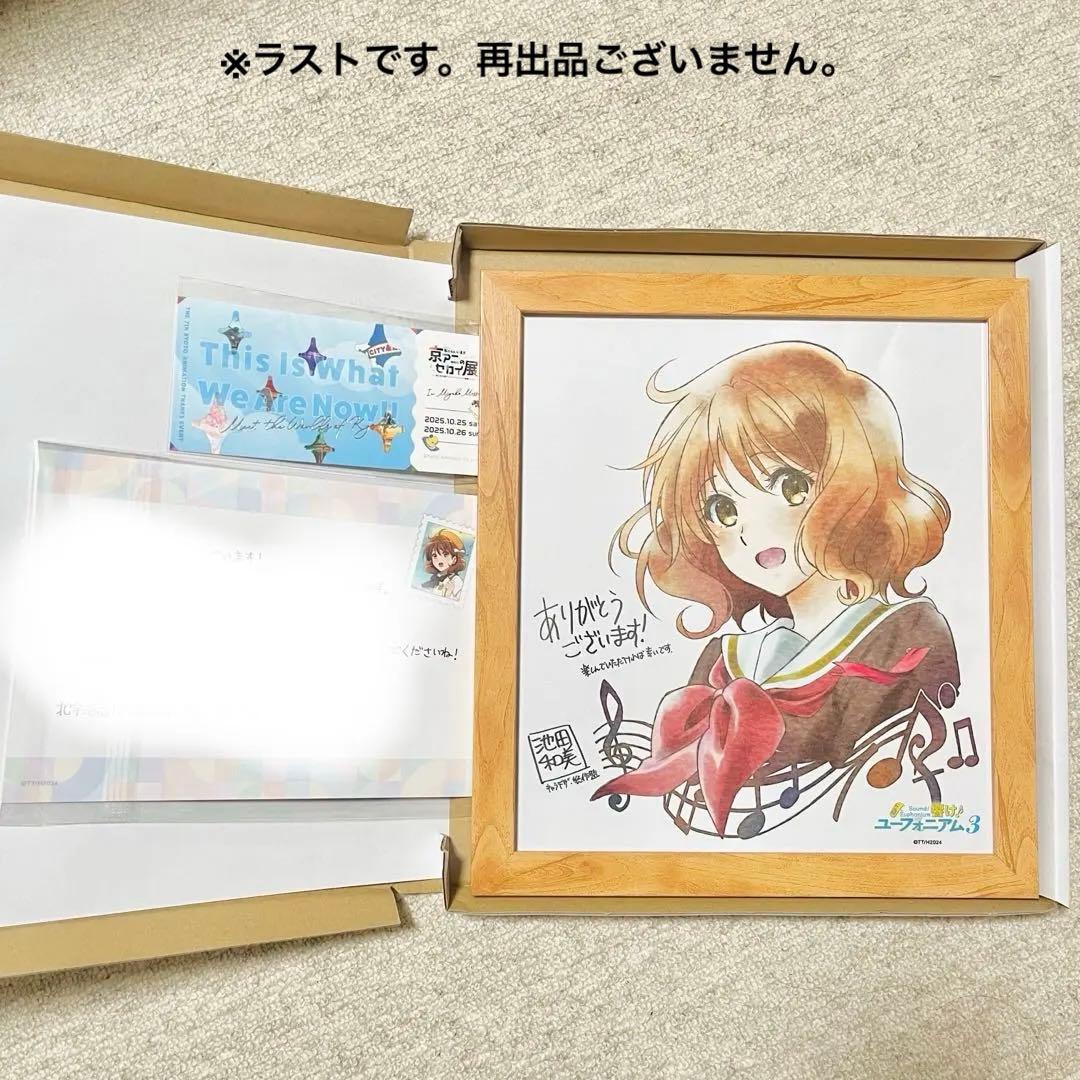 【ラスト】 響け！ユーフォニアム 京アニのセカイ展 限定 特典 複製色紙セット