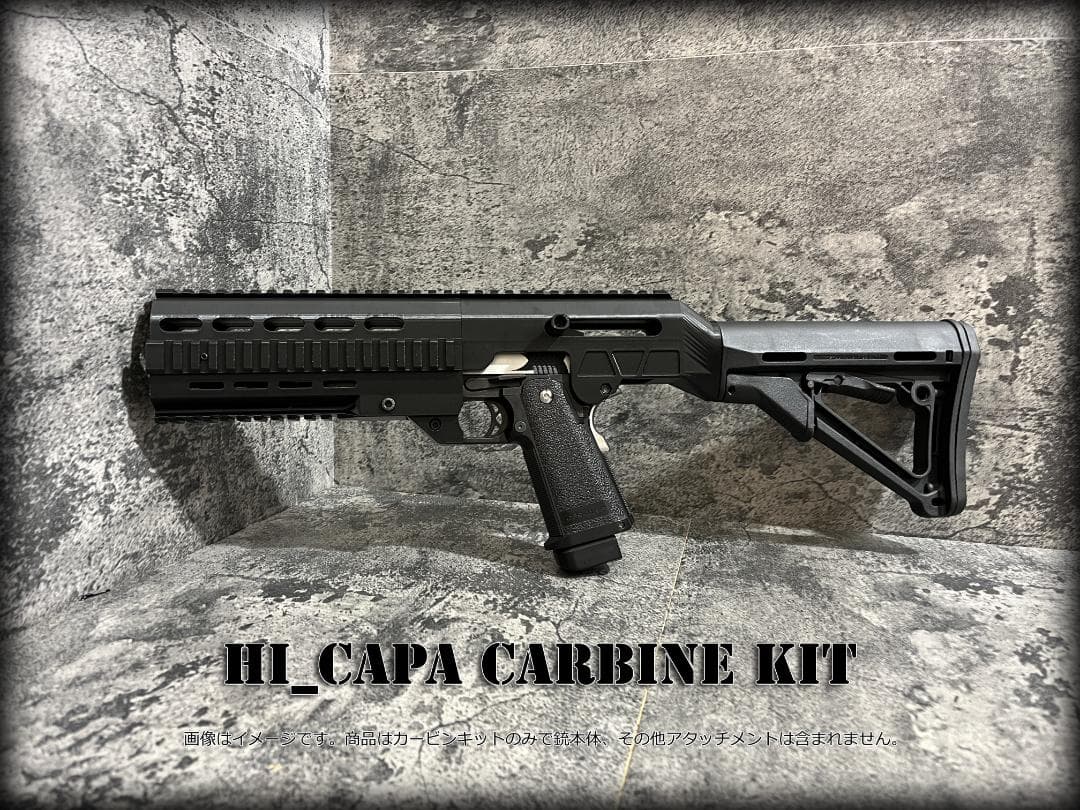 ◇HI-CAPAガスブロ用ハイキャパカービンキット◇