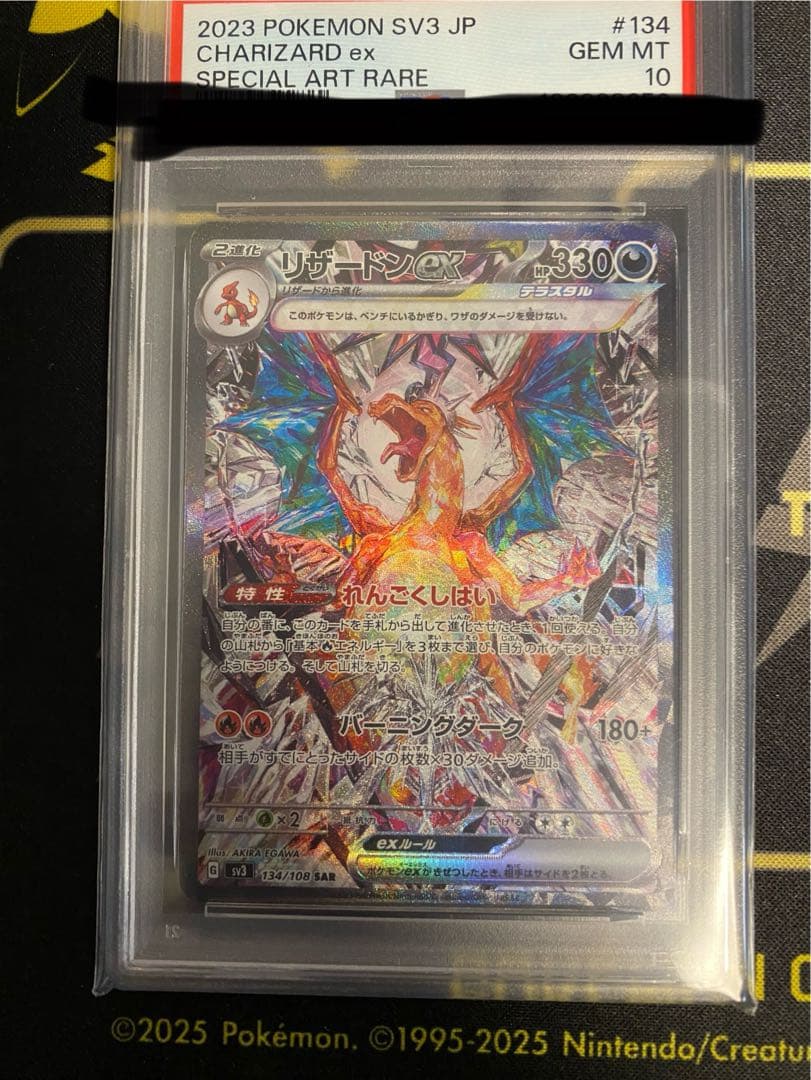 リザードンex134 PSA10
