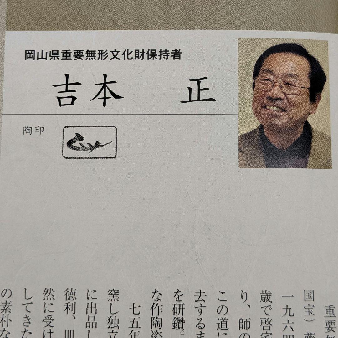 岡山県重要無形文化財 吉本正 備前焼 壺 合箱 壷 花器 花瓶 花入 花生 置物