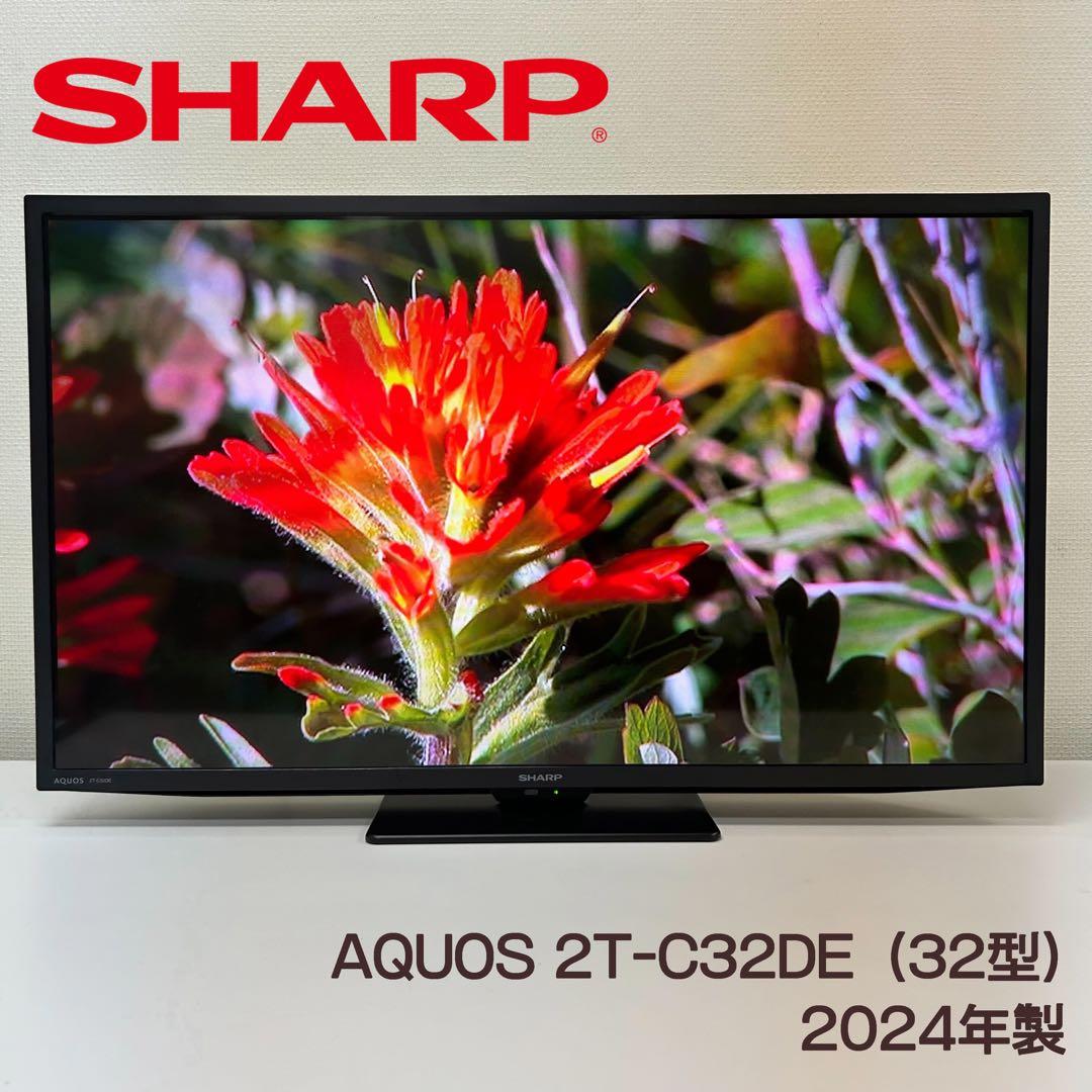 即日発送可能！シャープ 2T‑C320DE 32型液晶テレビ 2024年製