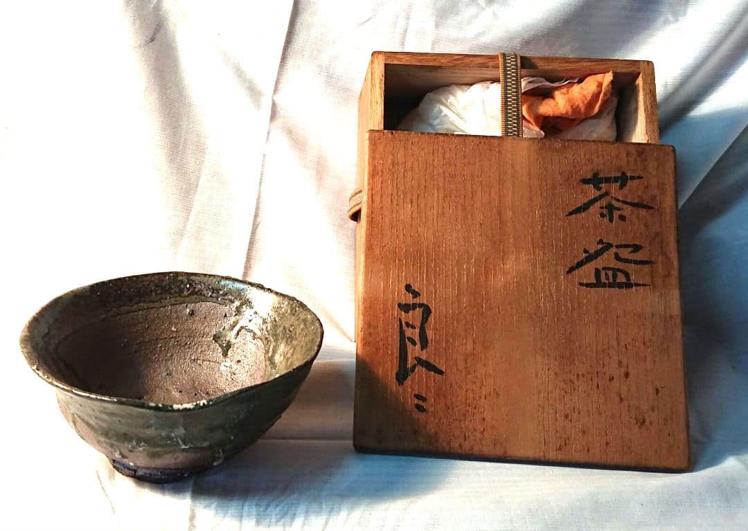 鯉江良二造茶碗と木箱A0363