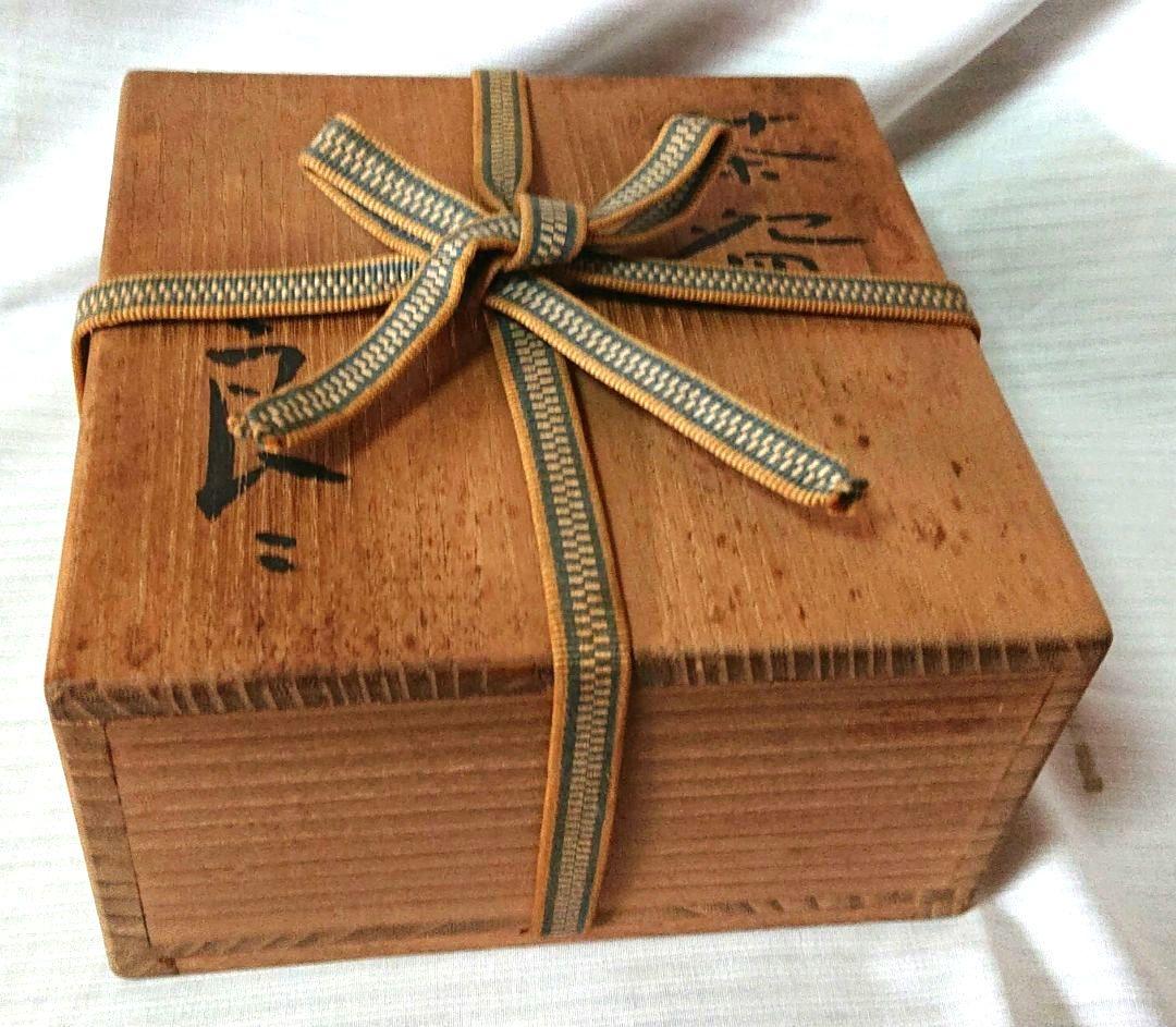 鯉江良二造茶碗と木箱A0363