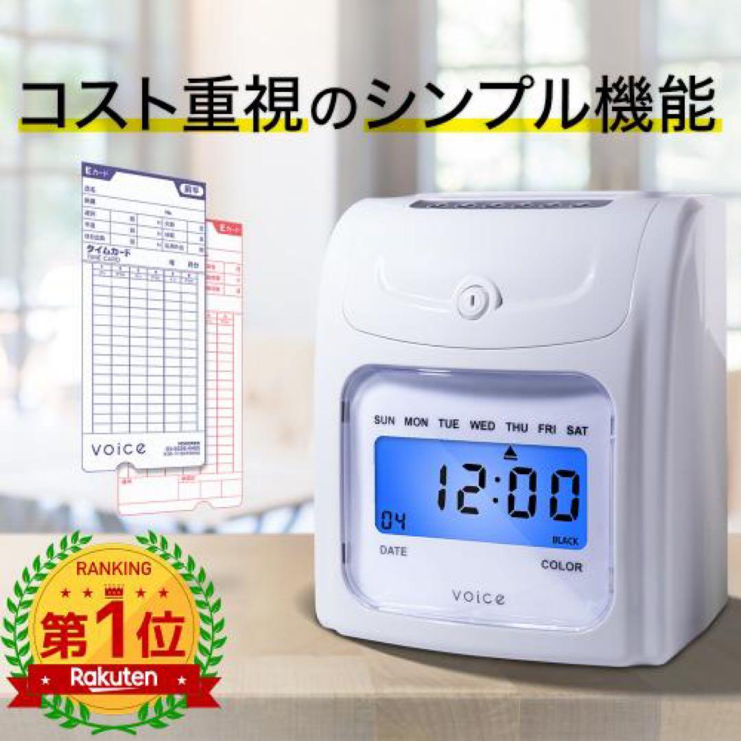 【新品】VOICE シンプルモデル タイムレコーダー VT-1000