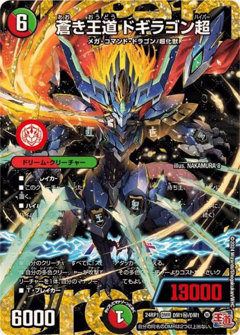 極美品　ドギラゴン超　シークレット　デュエルマスターズ