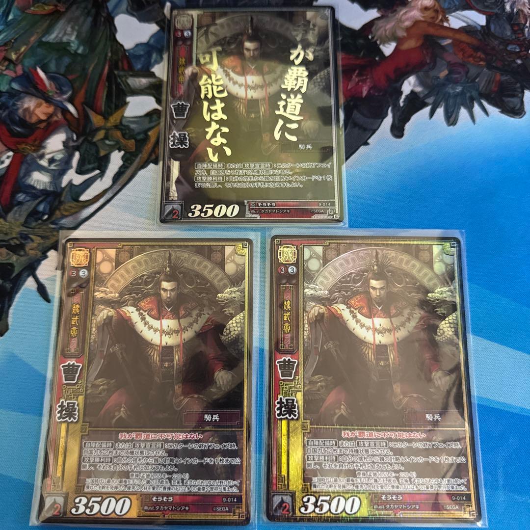 三国志大戦TCG 9-014 曹操