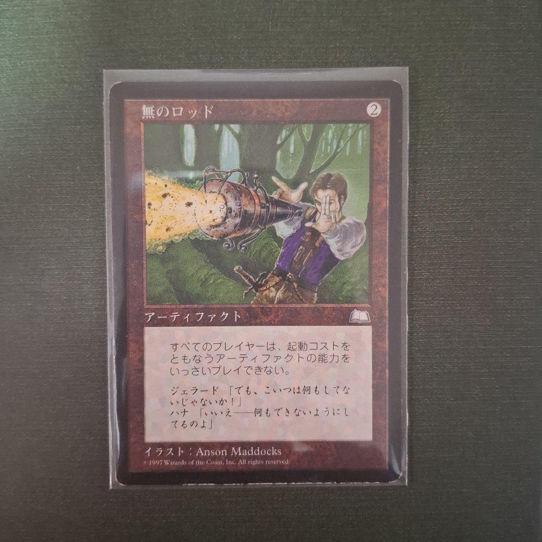 【MTG】 Null Rod 無のロッド　マジックザギャザリング