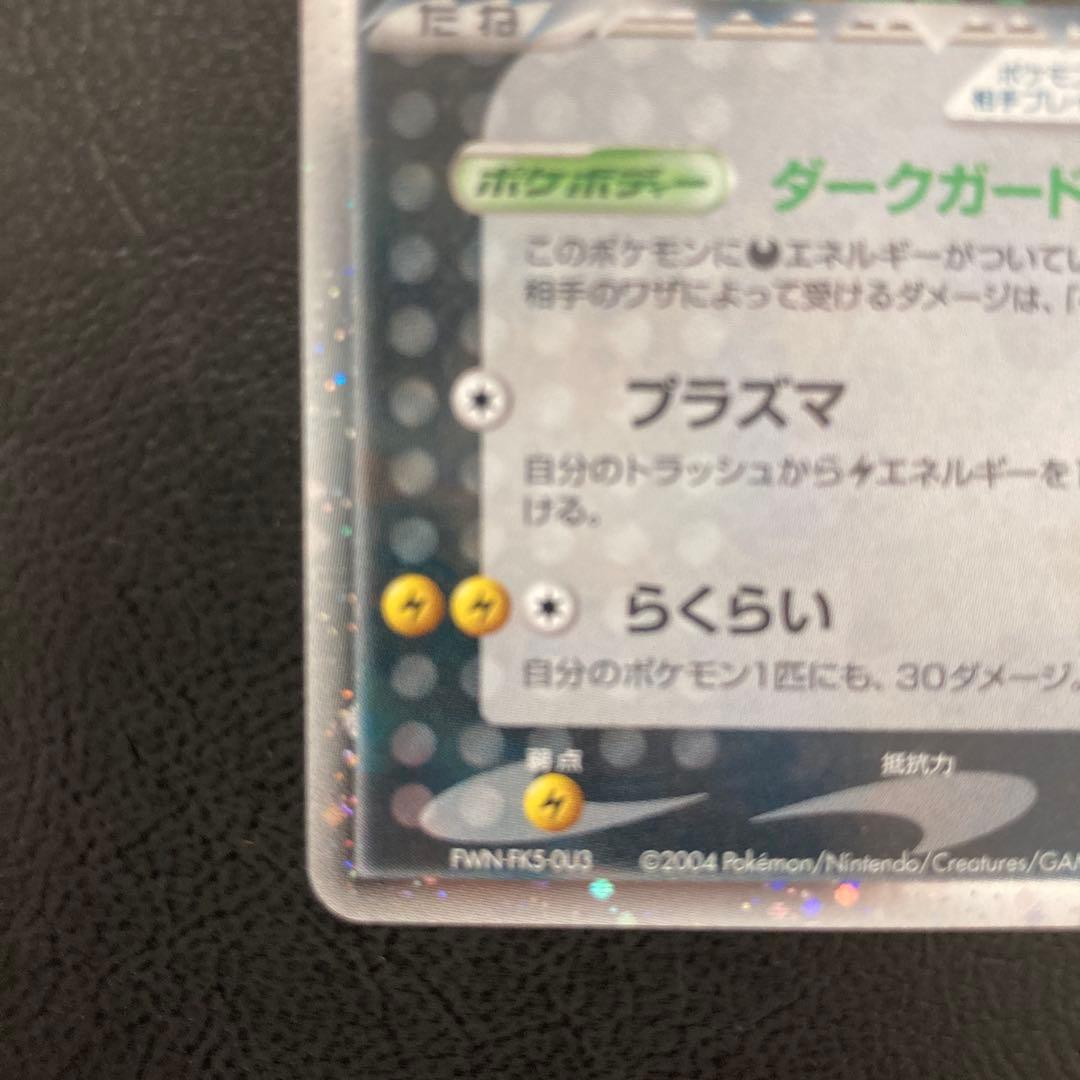 R団のサンダー ex ☆ 拡張パック ロケット団の逆襲 063/084