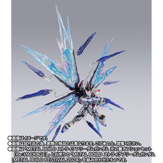 L BUILD ストライクフリーダムガンダム 光の翼オプションセット