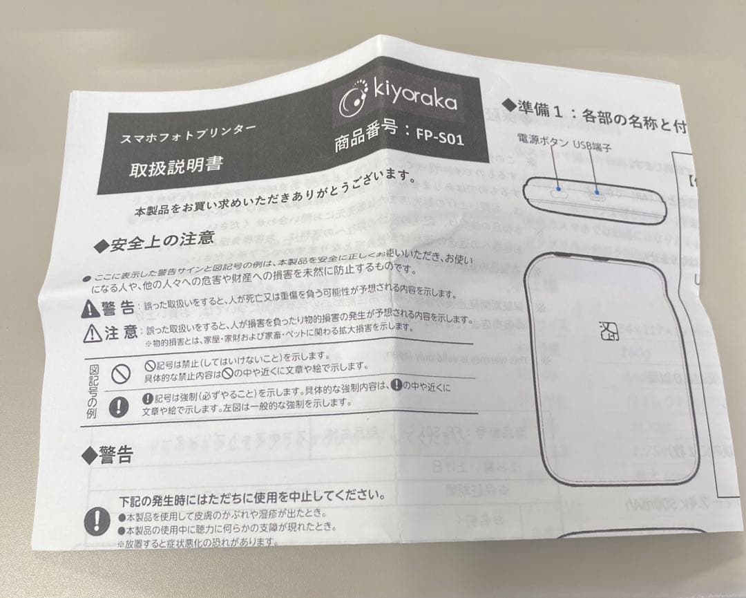 新品 未使用品 スマホ専用 フォトプリンター スマホフォトプリンターインク不要