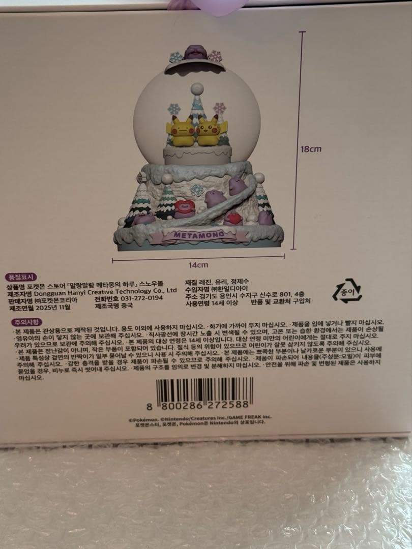 韓国限定 メタモン ポケモン スノーボール mong ball