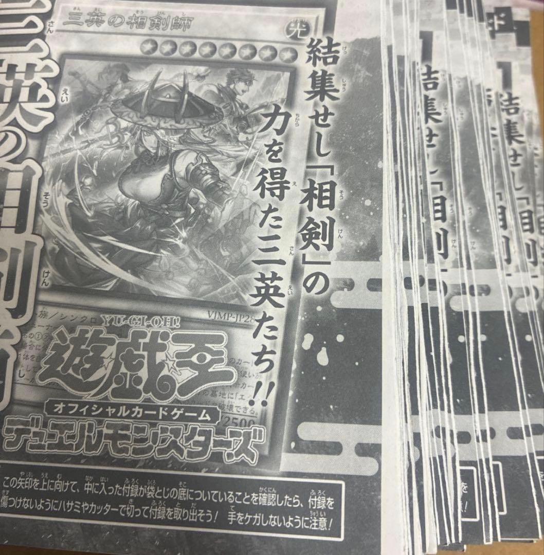 50枚セット　Vジャンプ 　遊戯王　三英の相剣師　未開封