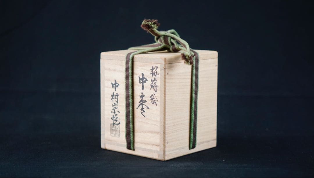中村宗悦　桜　蒔絵　中棗　共箱