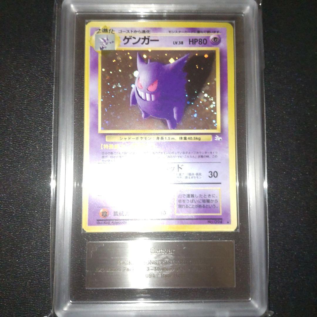 [PSA10並] ARS10 ゲンガー 化石の秘密 旧裏
