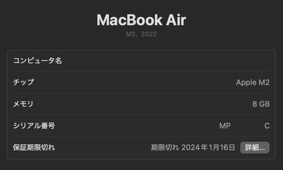 MacBook Air M2 8GB/256GB 整備済 箱・付属品あり