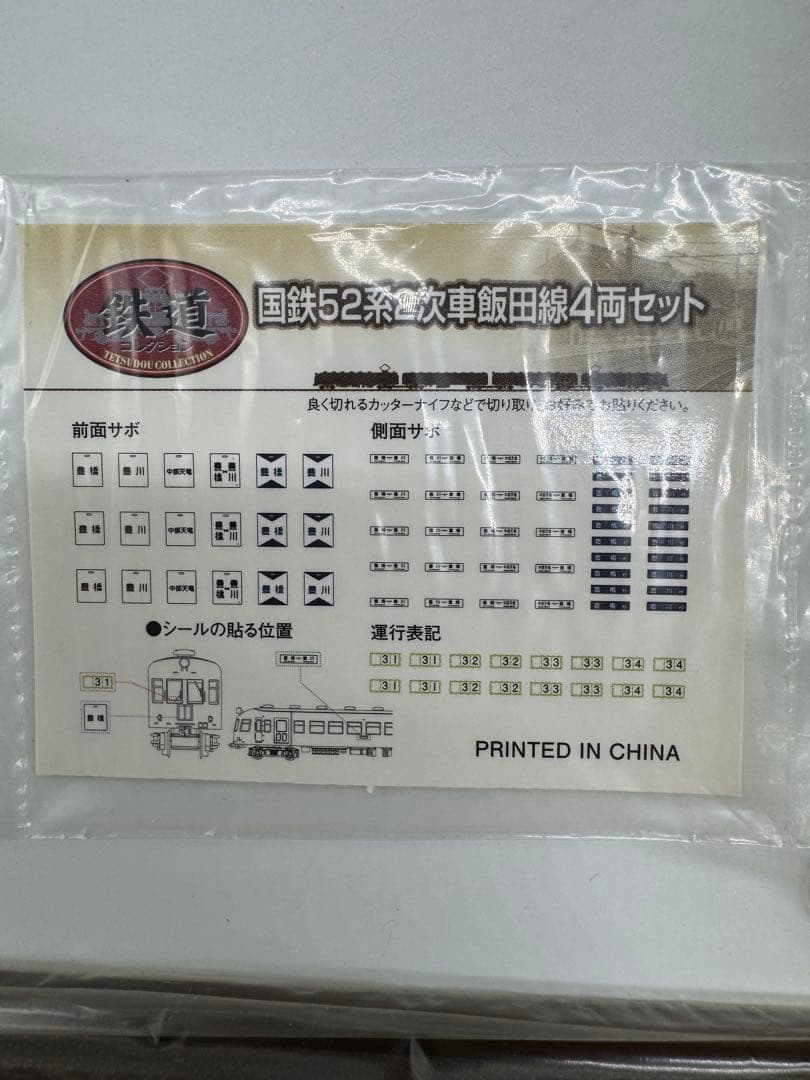 国鉄52系2次車飯田線 湘南色 4両セット TOMYTEC（管理No.B13）