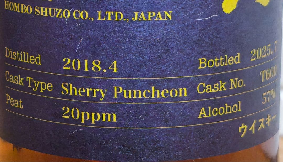 シングルカスク津貫 7年 T600