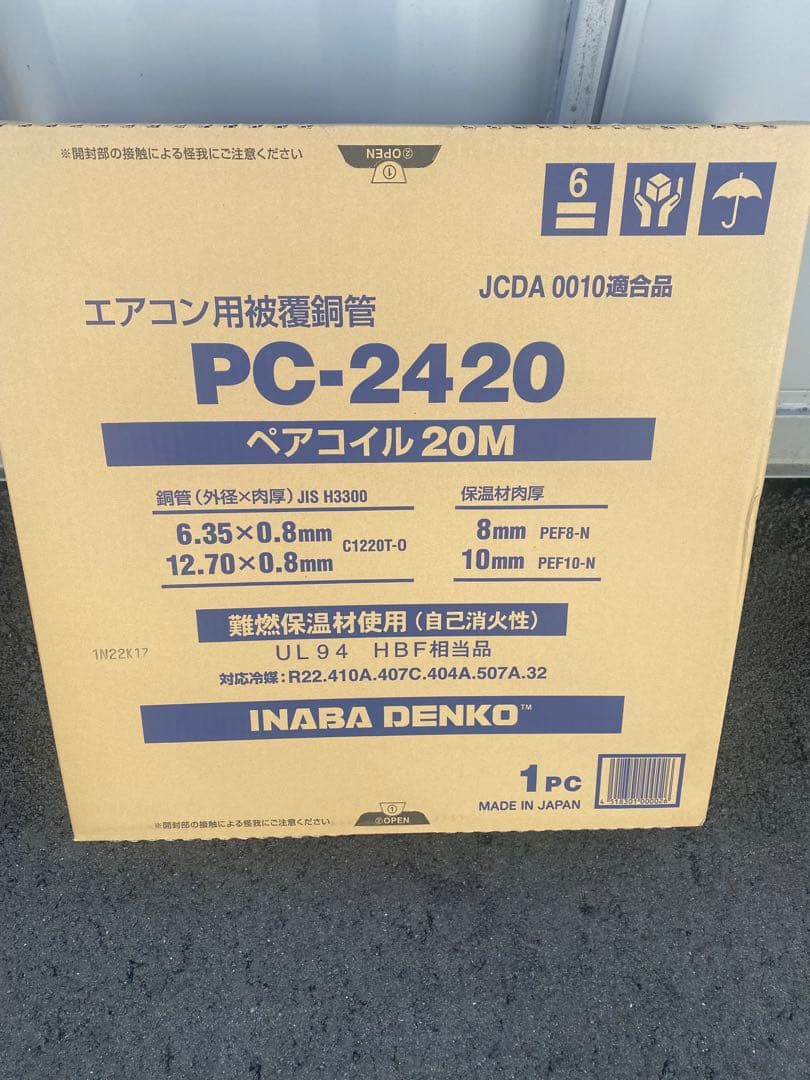 因幡電工　ペアコイル　PC-2420 1巻