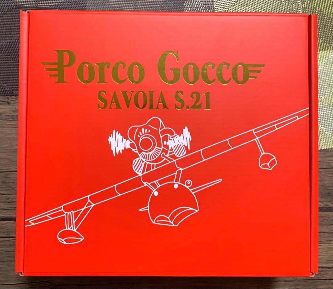 紅の豚　ポルコごっこ　サボイア　フィギュア